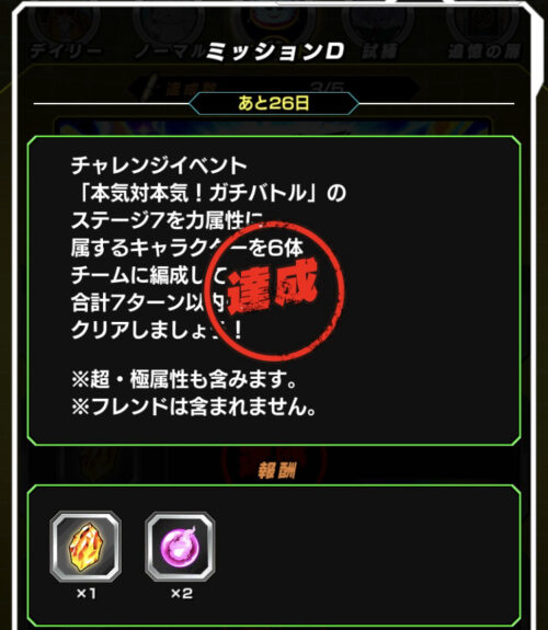 ドッカンバトルの力属性6体縛り激闘必至EXミッション!ガチバトルVSジャイアントゴマー