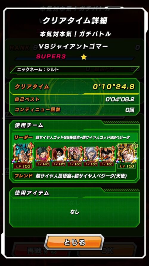 力属性6体縛り激闘必至EXミッション!ガチバトルVSジャイアントゴマーのクリアタイム詳細