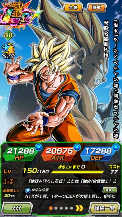 天下無敵の閃光:超サイヤ人孫悟空+超サイヤ人ベジータ(天使)