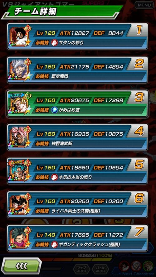 力属性6体縛り激闘必至EXミッション!ガチバトルVSジャイアントゴマーの最初の順番