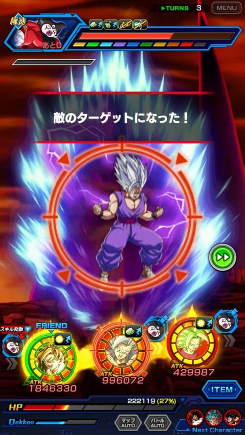 力属性6体縛り激闘必至EXミッション!ガチバトルVSジャイアントゴマーにてビースト悟飯のターゲット集中