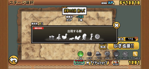 にゃんこ大戦争の国士無双の進撃の白渦激ムズのステージ選択