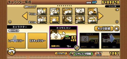 にゃんこ大戦争の国士無双の進撃の白渦激ムズの攻略編成