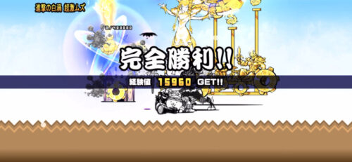 絶・国士無双の進撃の白渦超激ムズを完全勝利!!
