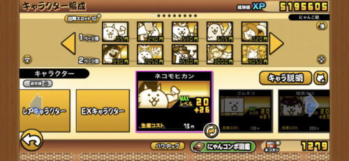 にゃんこ大戦争の絶・国士無双の絶撃の白渦極ムズの攻略編成