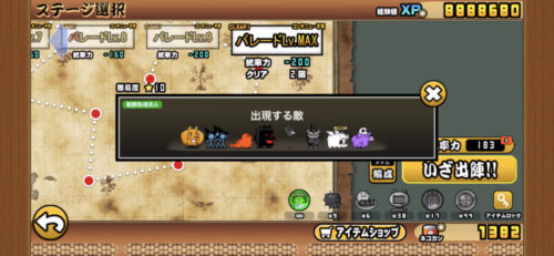 にゃんこ大戦争のハロウィン百鬼夜行のパレードLv.MAXのステージ選択