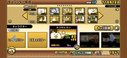 にゃんこ大戦争のハロウィン百鬼夜行のパレードLv.MAX攻略編成