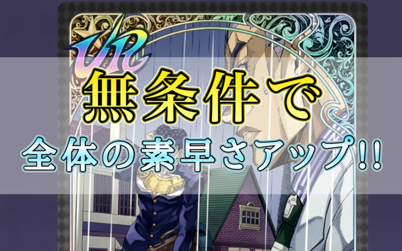 【オラドラ】フェス限アシストカード【探し追う「名前」】性能評価!強み弱みを解説!