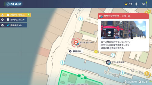 ポケモンセンター:ローズ