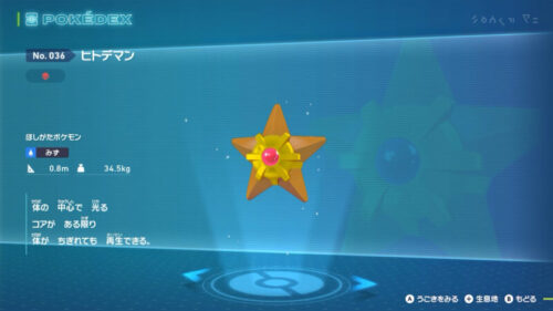 ポケモンZAのヒトデマン