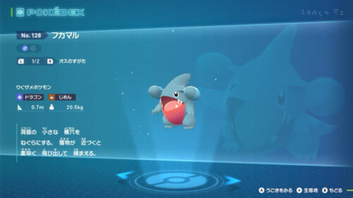ポケモンZAのフカマル