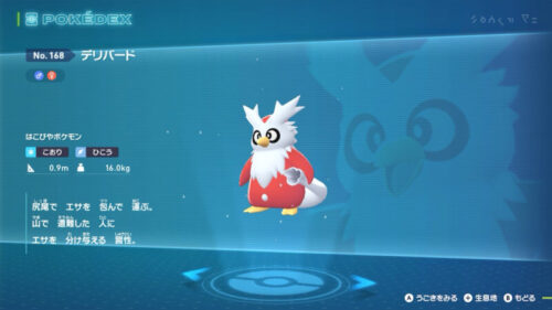 ポケモンZAのデリバード