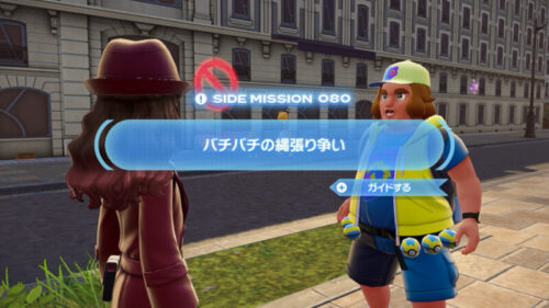 サイドミッション80