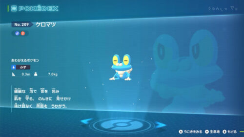 ポケモンZAのケロマツ