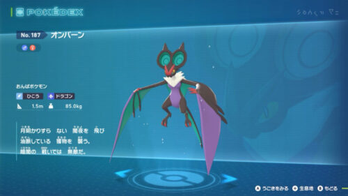 ポケモンZAのオンバーン