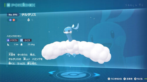ポケモンZAのチルタリス