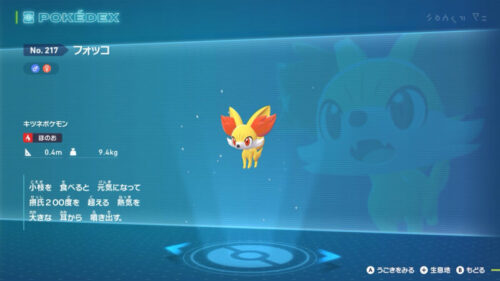 ポケモンZAのフォッコ