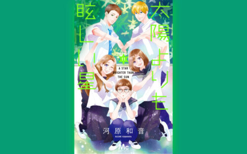 太陽よりも眩しい星(たまほし)11巻の表紙